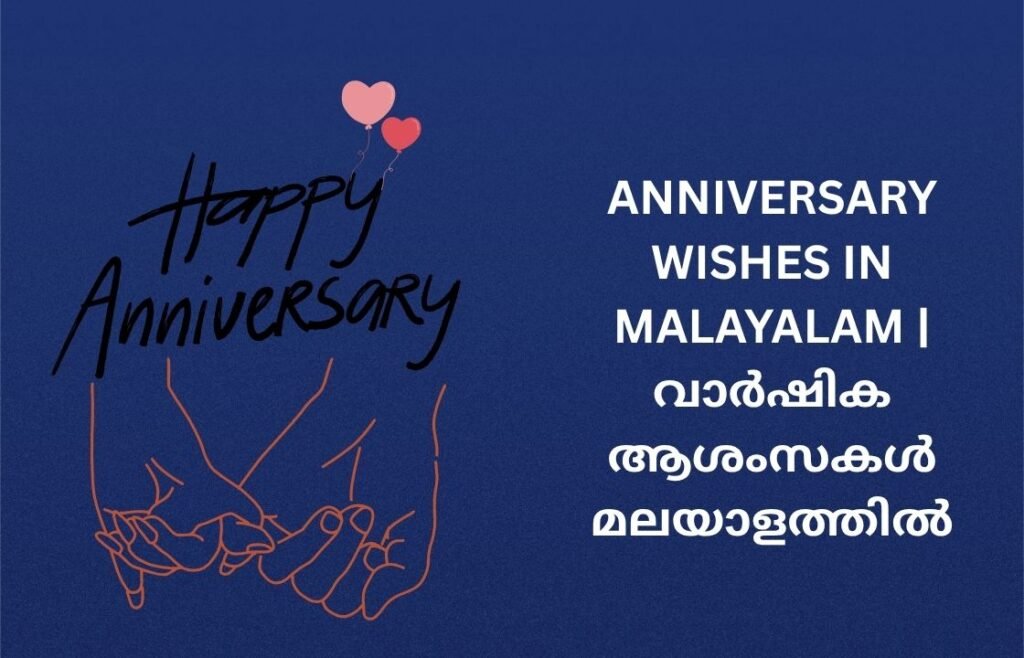 300+ Best Anniversary Wishes In Malayalam | വാർഷിക ആശംസകൾ മലയാളത്തിൽ