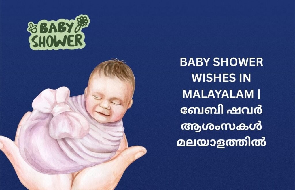 250+ Best Baby Shower Wishes In Malayalam | ബേബി ഷവർ ആശംസകൾ മലയാളത്തിൽ