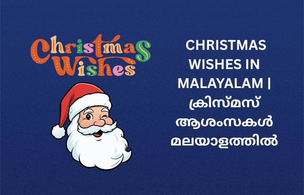 262+ Best Christmas Wishes In Malayalam | ക്രിസ്മസ് ആശംസകൾ മലയാളത്തിൽ