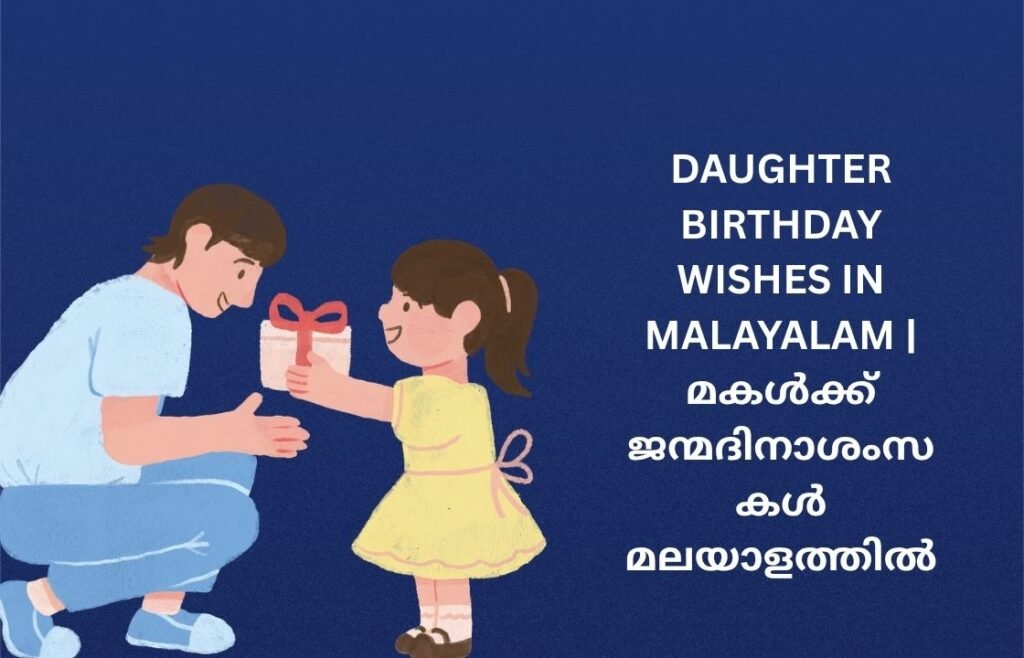 250+ Best Daughter Birthday Wishes In Malayalam | മകൾക്ക് ജന്മദിനാശംസകൾ മലയാളത്തിൽ