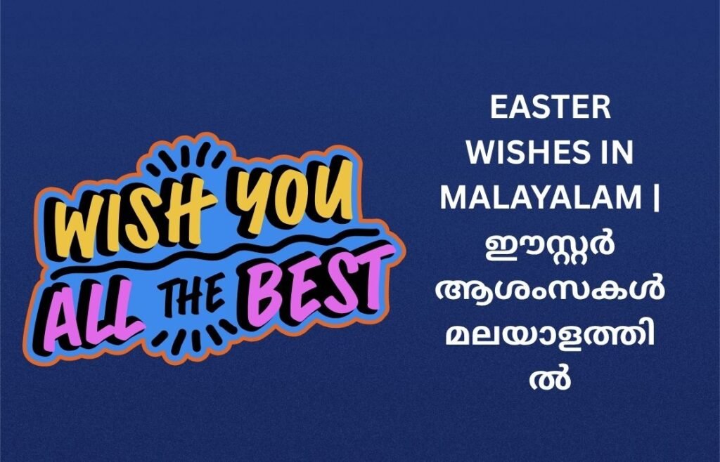 250+ Best Easter Wishes In Malayalam | ഈസ്റ്റർ ആശംസകൾ മലയാളത്തിൽ