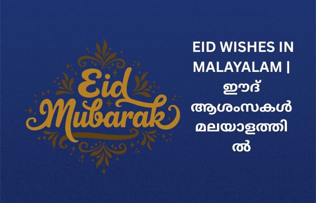 200+ Best Eid Wishes In Malayalam | ഈദ് ആശംസകൾ മലയാളത്തിൽ