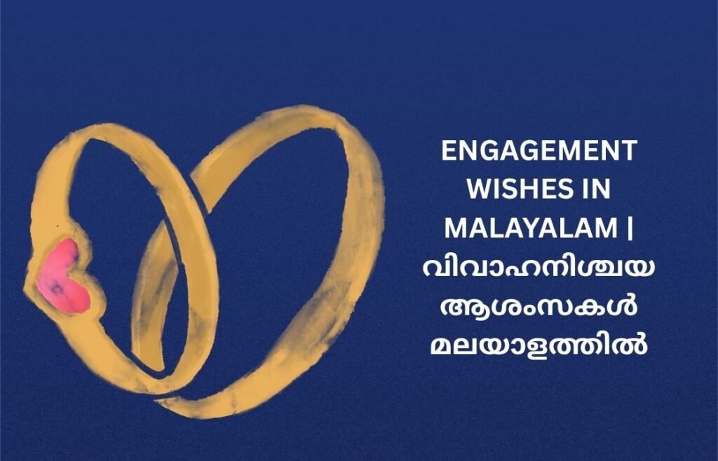 300+ Best Engagement Wishes In Malayalam | വിവാഹനിശ്ചയ ആശംസകൾ മലയാളത്തിൽ