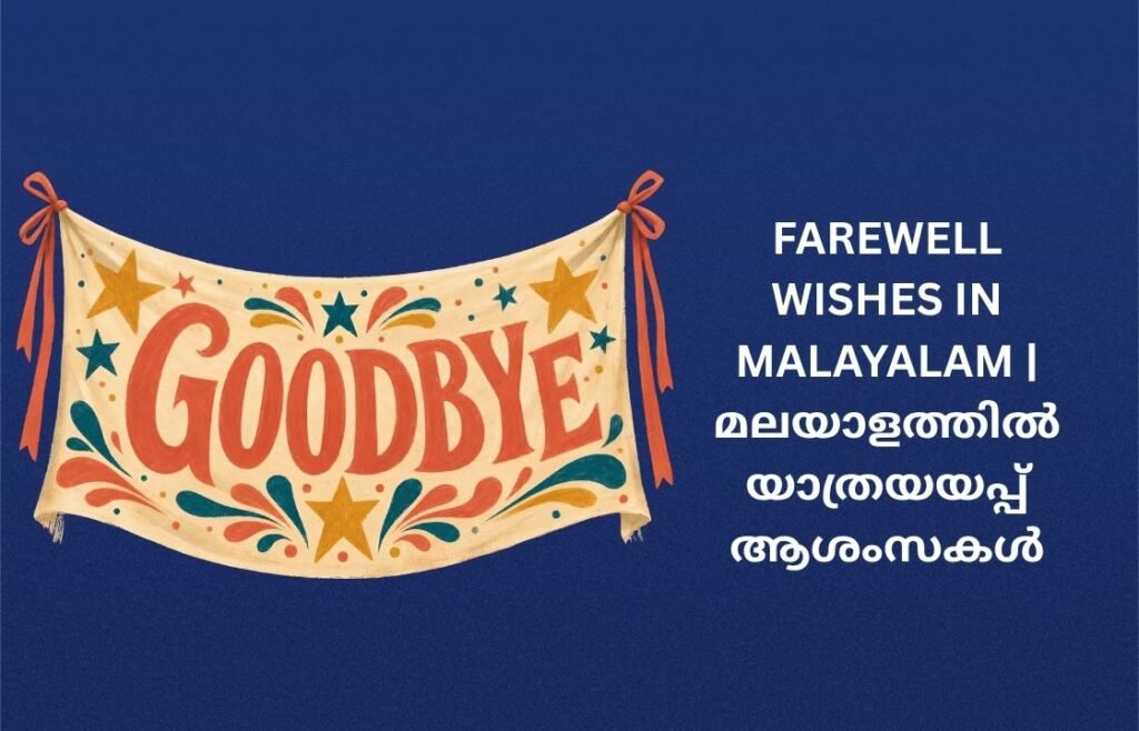 300+ Best Farewell Wishes In Malayalam | മലയാളത്തിൽ യാത്രയയപ്പ് ആശംസകൾ