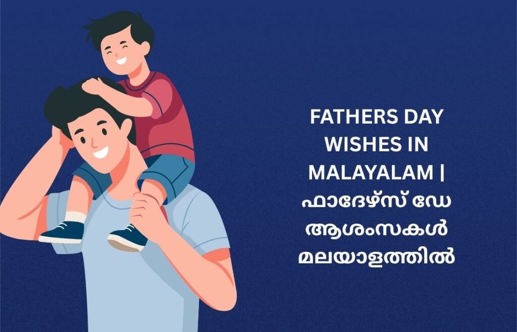 250+ Best Fathers Day Wishes In Malayalam | ഫാദേഴ്സ് ഡേ ആശംസകൾ മലയാളത്തിൽ