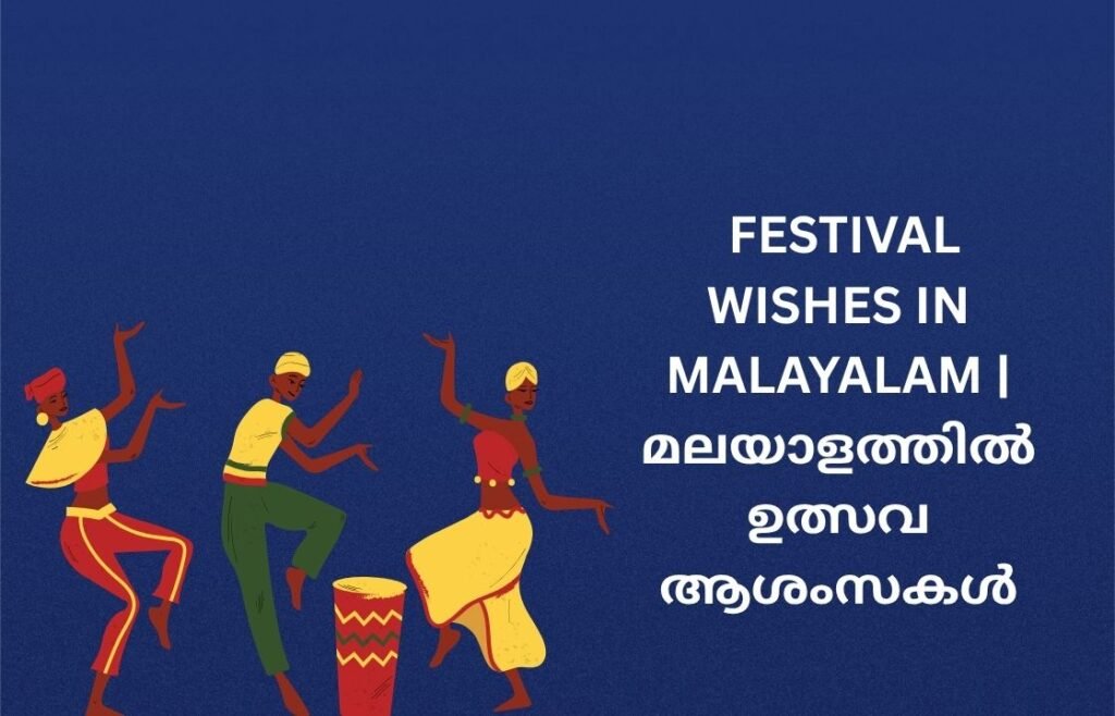 250+ Best Festival Wishes In Malayalam | മലയാളത്തിൽ ഉത്സവ ആശംസകൾ
