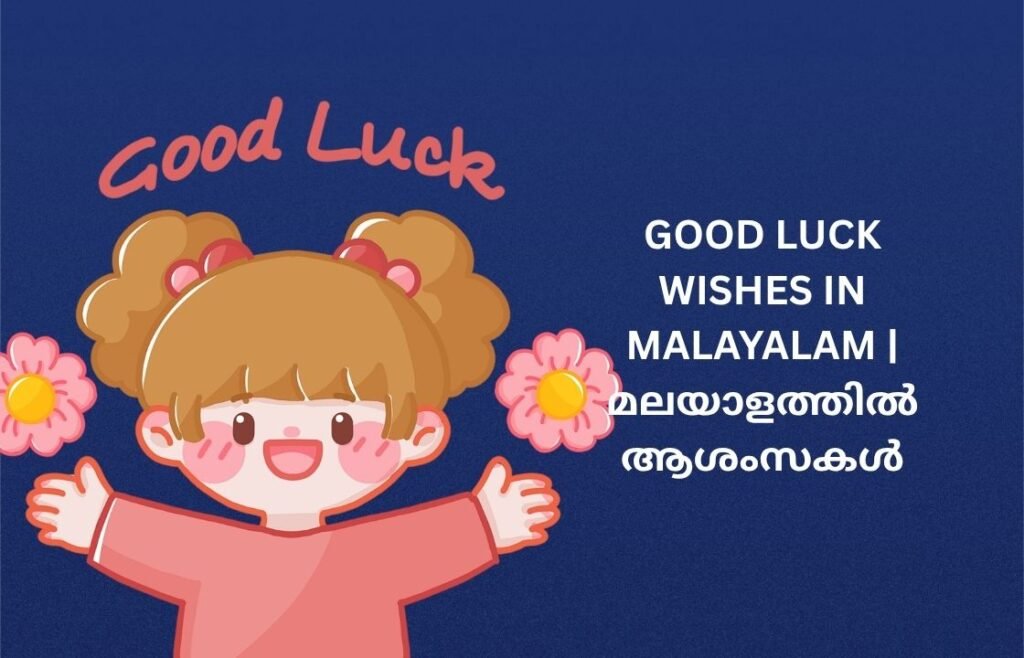 300+ Best Good Luck Wishes In Malayalam | മലയാളത്തിൽ ആശംസകൾ