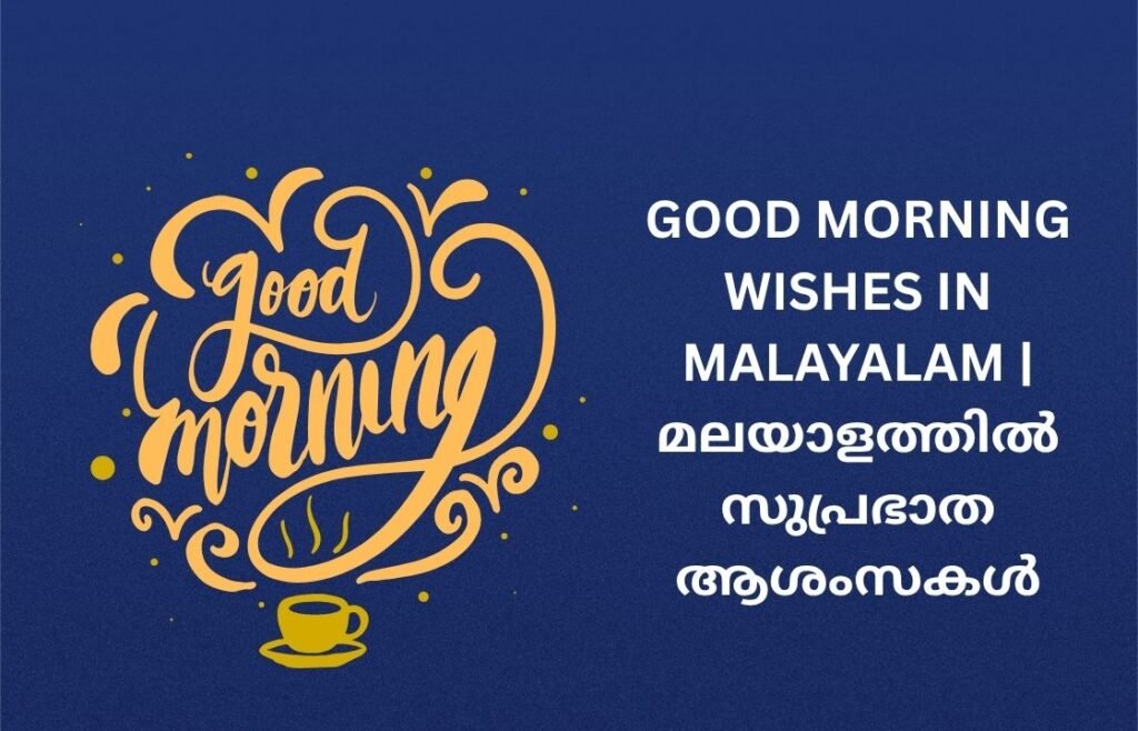 262+ Best Good Morning Wishes In Malayalam | മലയാളത്തിൽ സുപ്രഭാത ആശംസകൾ