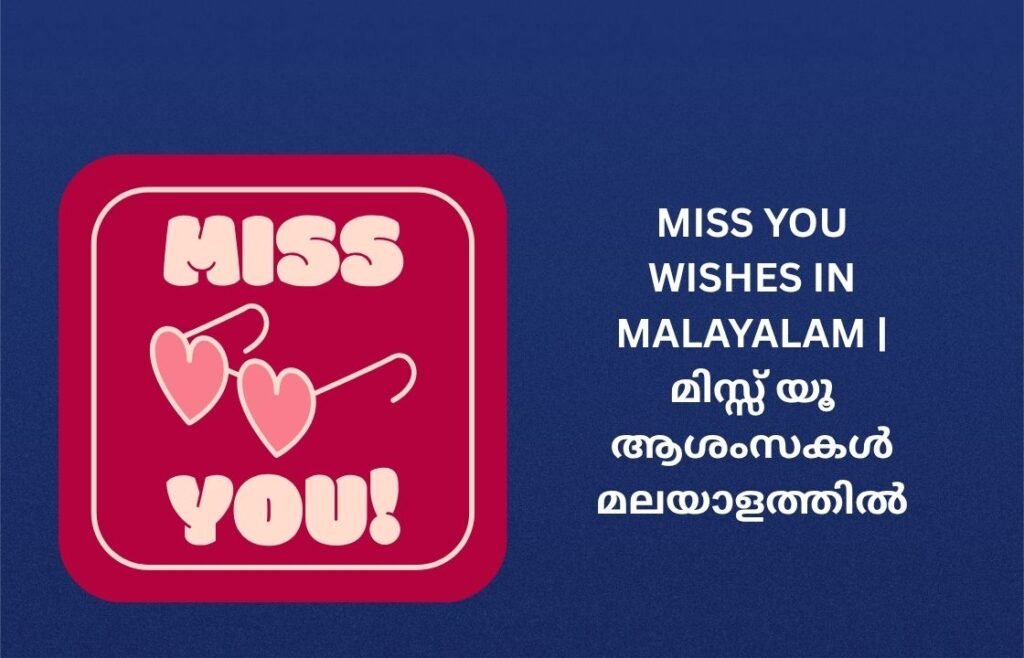 350+ Best Miss You Wishes In Malayalam | മിസ്സ് യൂ ആശംസകൾ മലയാളത്തിൽ