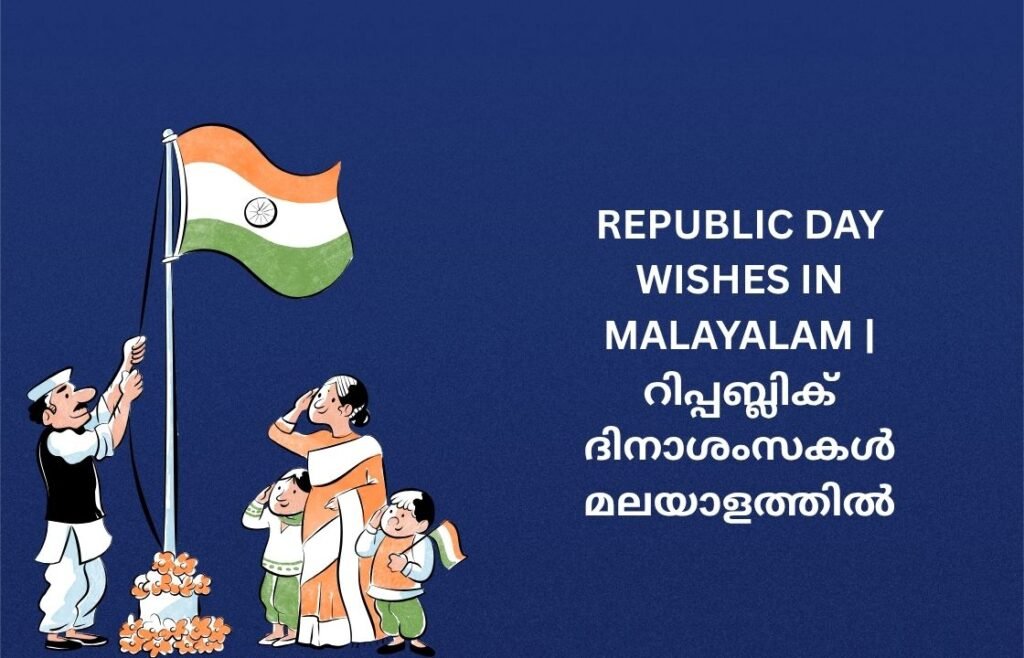 250+ Best Republic Day Wishes In Malayalam | റിപ്പബ്ലിക് ദിനാശംസകൾ മലയാളത്തിൽ