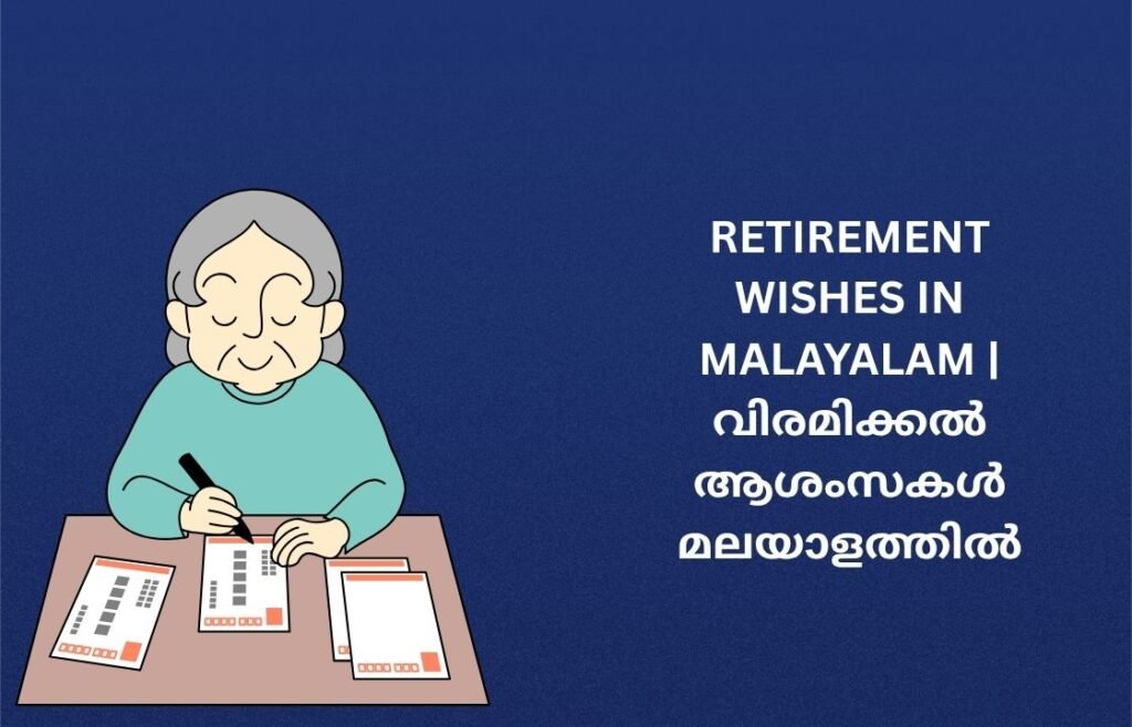 242+ Best Retirement Wishes In Malayalam | വിരമിക്കൽ ആശംസകൾ മലയാളത്തിൽ