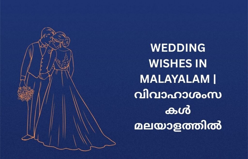 280+ Best Wedding Wishes In Malayalam | വിവാഹാശംസകൾ മലയാളത്തിൽ